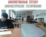 Алматы қаласының мемлекеттік қызметшілер ҚАЗТЕСТ жүйесі бойынша диагностикалық тестілеуден өтті