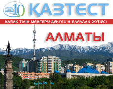 Almaty qalasy QAZTEST эstafetasyn ai'aqtady