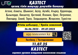 11 шілде күні электронды форматта ҚАЗТЕСТ өткізіледі