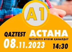 Астана қ. 8 қараша күні А1 деңгейіне қосымша тестілеу күні ашылды