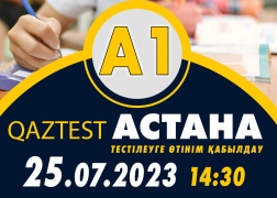 Астана қ.  25 шілде күні А1 (қарапайым) деңгейіне қосымша тестілеу күні ашылды