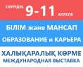 Достижения системы КАЗТЕСТ были представлены на 16-ой Казахстанской международной выставке проведенной в городе Алматы
