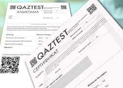 Внесены изменения в Правила по проведению тестирования по системе QAZTEST