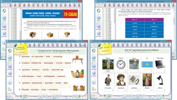 Разработан электронный учебник по казахскому языку