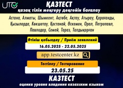 23 мамыр күні ҚАЗТЕСТ сертификаттық тестілеуі өткізіледі