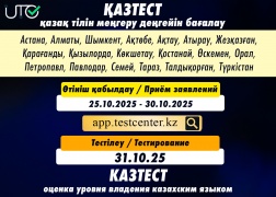31 октября состоится сертификационное тестирование КАЗТЕСТ