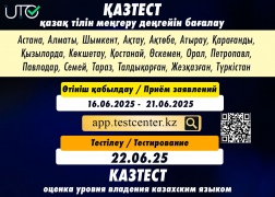 22 маусым күні электронды форматта ҚАЗТЕСТ өткізіледі