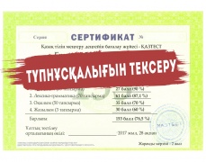 ҚАЗТЕСТ жүйесі сертификатының түпнұсқалығын тексеру