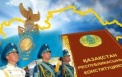 С Днем Конституции Республики Казахстан !