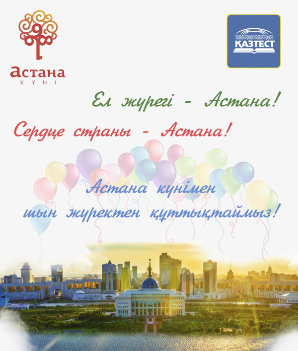 Астана куни.jpg